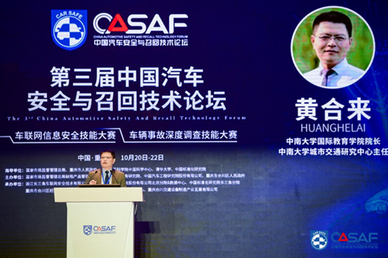 2018智能交通国际论坛：让未来触手可及的革新之旅